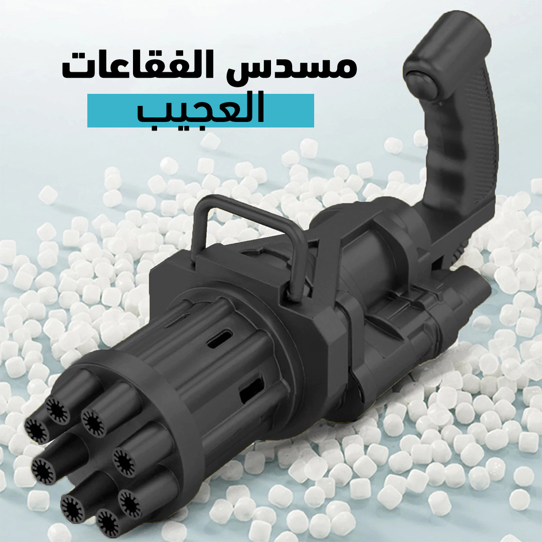 مسدس الفقاعات للحفلات