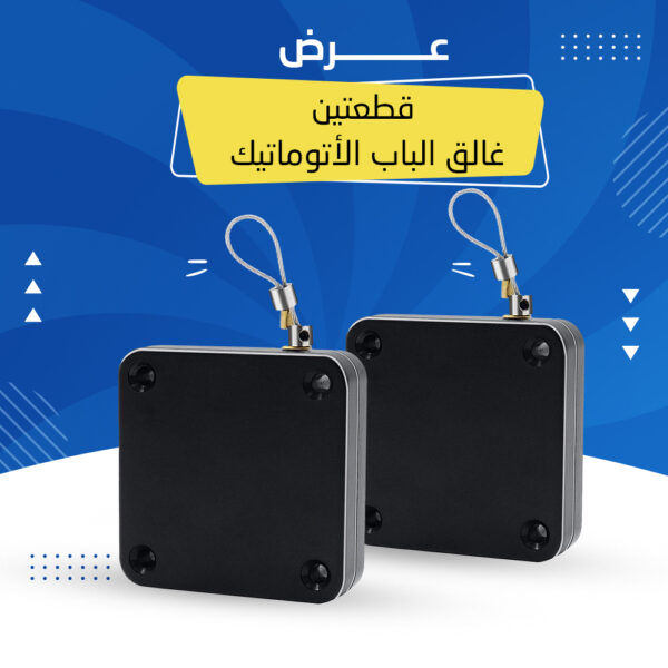 ⁦غالق الباب الأوتوماتيك⁩ - الصورة ⁦2⁩