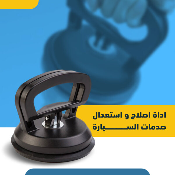 أداة إصلاح صدمات السيارة