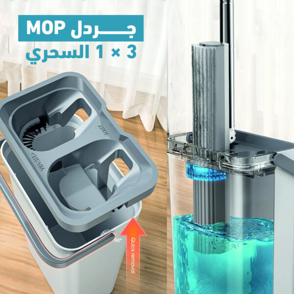 الجردل السحري