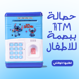 الحصالة السحرية - Magic Money Box