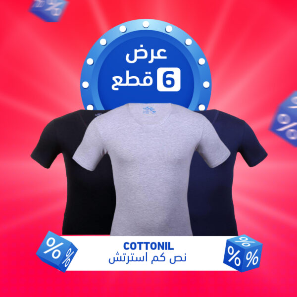 فانلة قطونيل النصف كم