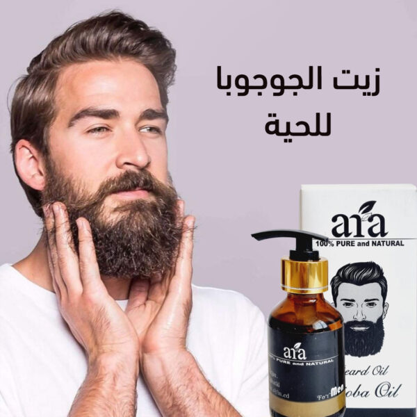 زيت الجوجوبا لشعر اللحية