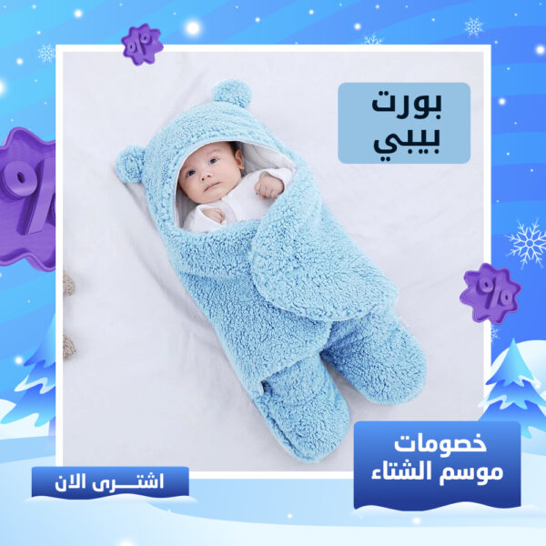 بورت بيبي فرو بالوان رائعة