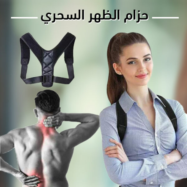 حزام تصحيح وضع الظهر