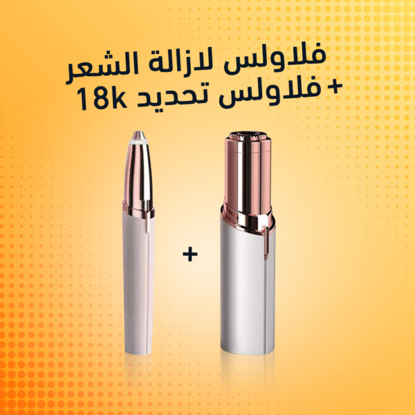 ⁦جهاز Flawless لإزالة الشعر⁩ - الصورة ⁦4⁩
