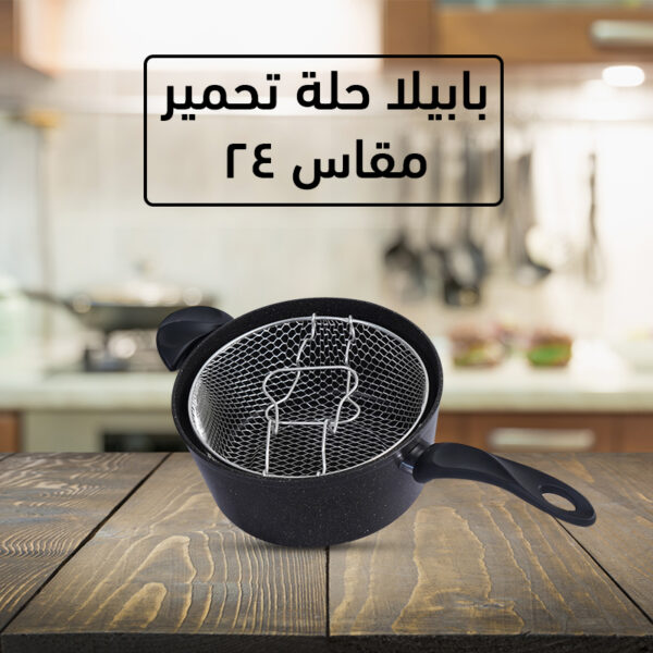 بابيلا حلة تحمير