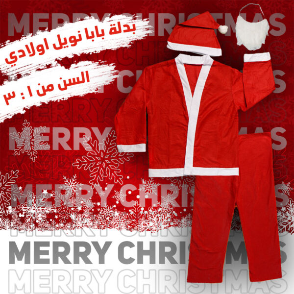 بدلة بابا نويل