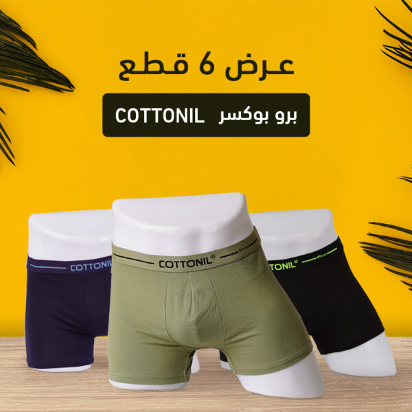 بوكسر قطونيل برو بوكسر