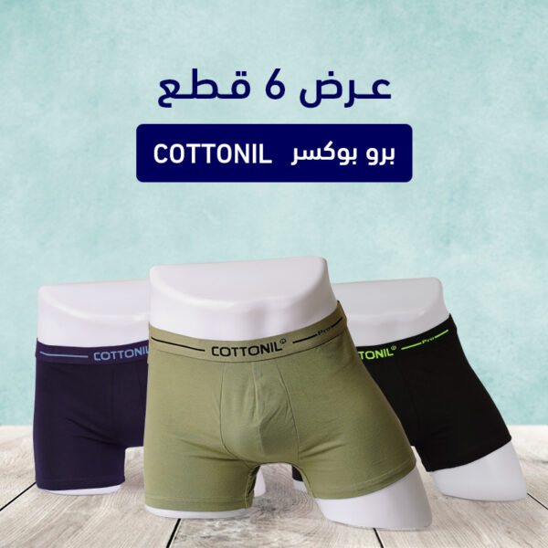 ⁦بوكسر قطونيل برو بوكسر⁩ - الصورة ⁦2⁩