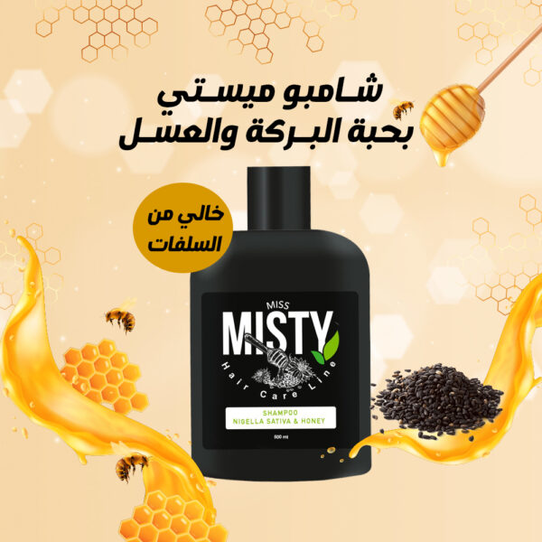 ⁦شامبو ميستي⁩ - الصورة ⁦2⁩