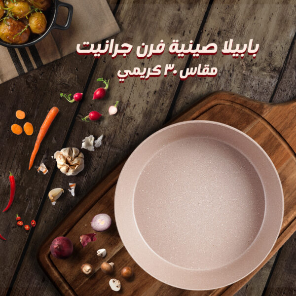 صينية بابيلا جرانيت