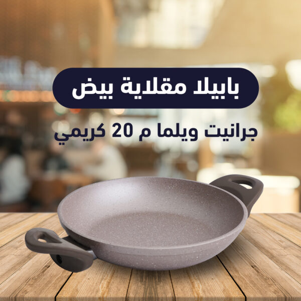 طاسة ويلما جرانيت