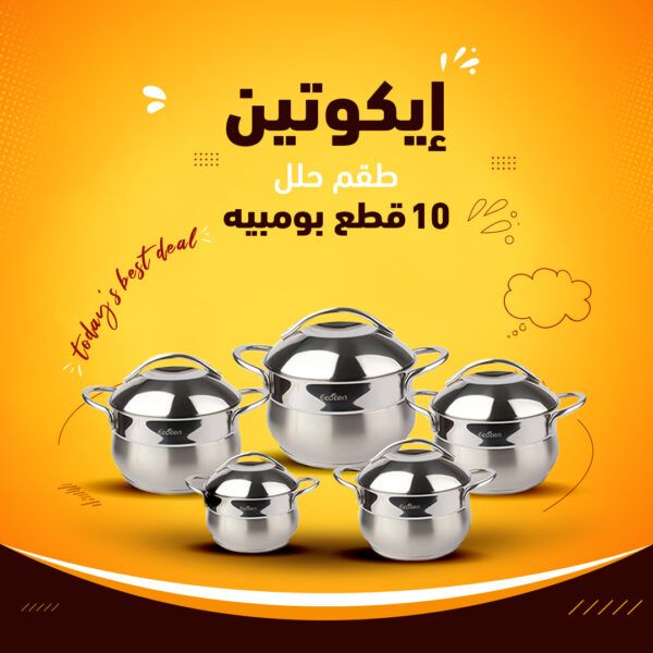 طقم حلة إيكوتين استانلس