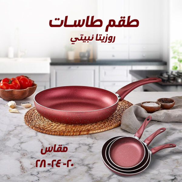 طقم طاسات روزيتا