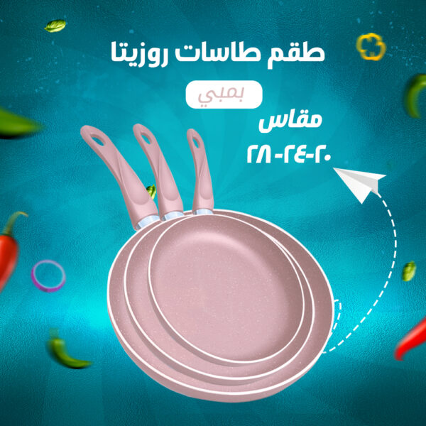 ⁦طقم طاسات روزيتا⁩ - الصورة ⁦11⁩