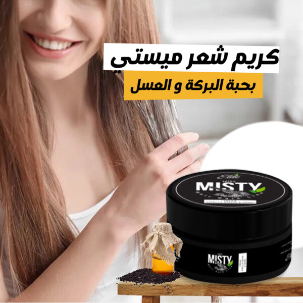 ⁦كريم شعر ميستي⁩ - الصورة ⁦2⁩