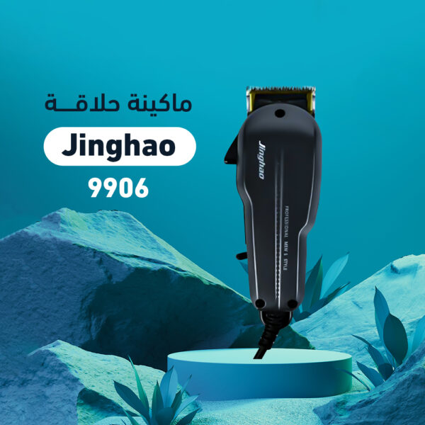 ماكينة حلاقة موديل JH-9906