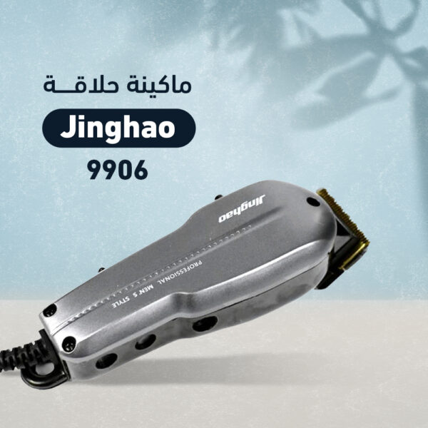 ⁦ماكينة حلاقة موديل JH-9906⁩ - الصورة ⁦2⁩