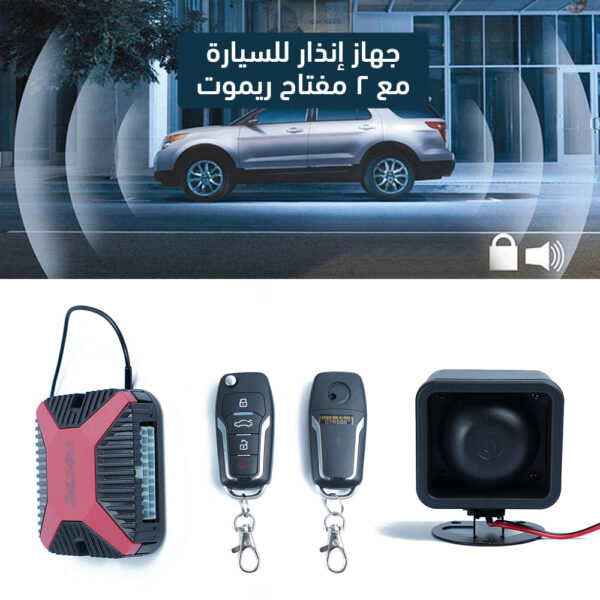 ⁦إنذار السيارة⁩ - الصورة ⁦2⁩