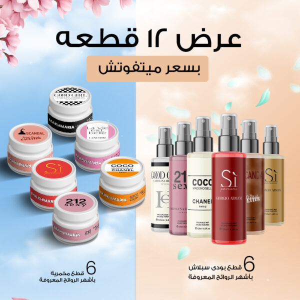 بودي سبلاش + مخمرية 12 قطعة