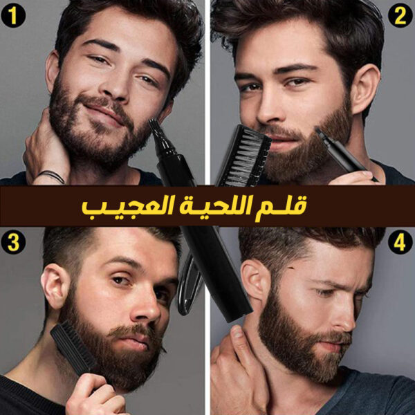 ⁦قلم اللحية العجيب⁩ - الصورة ⁦2⁩