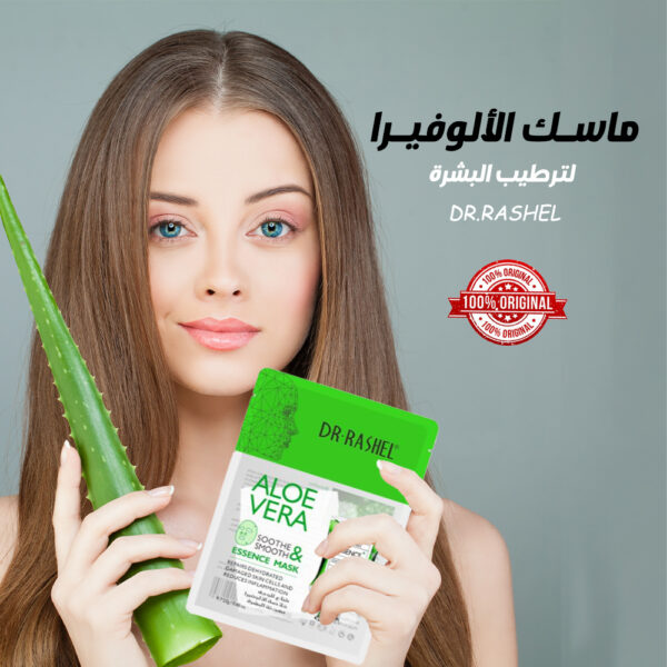 ماسك DR.RASHEL بالألوفيرا
