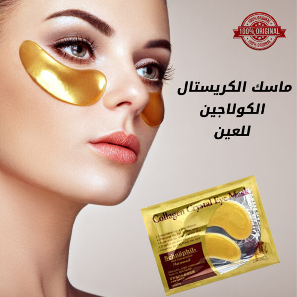 ماسك الكريستال الكولاجين