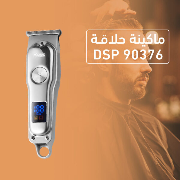 ماكينة حلاقة DSP بشاشة ديجيتال
