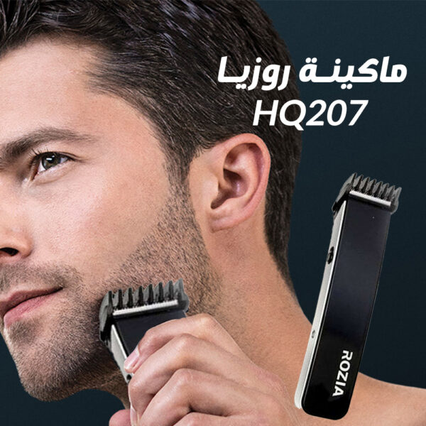 ماكينة حلاقة روزيا HQ207
