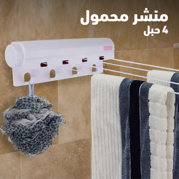منشر الغسيل للطواريء
