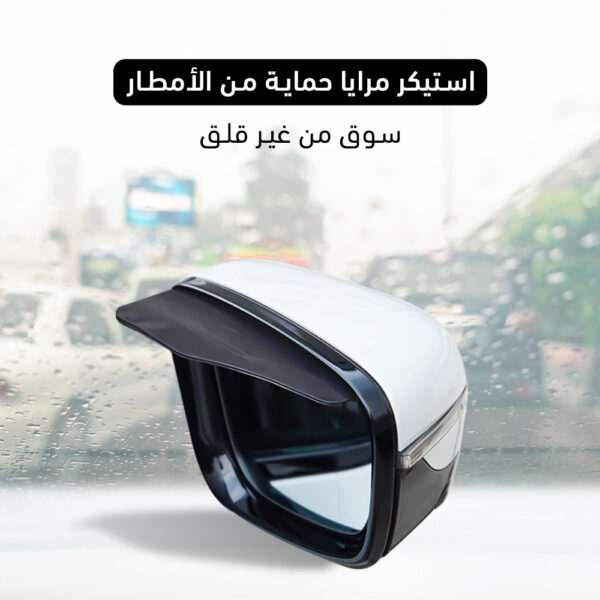 استيكر أمان لمرآة السيارة