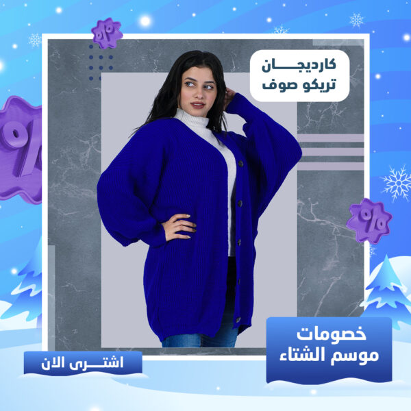 ⁦كارديجان تريكو صوف⁩ - الصورة ⁦2⁩