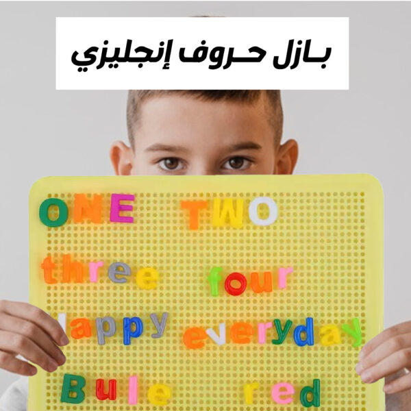 ⁦بازل تعليمي⁩ - الصورة ⁦8⁩