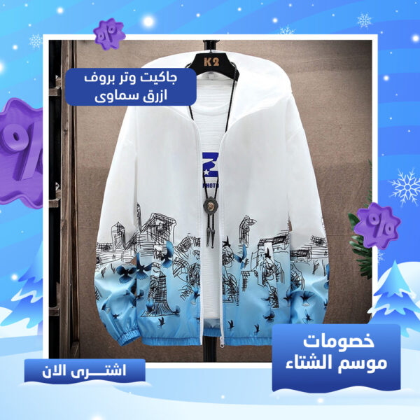 جاكت وتر بروف