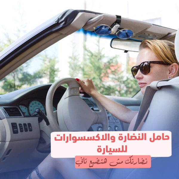 حامل النظارة الكريستال