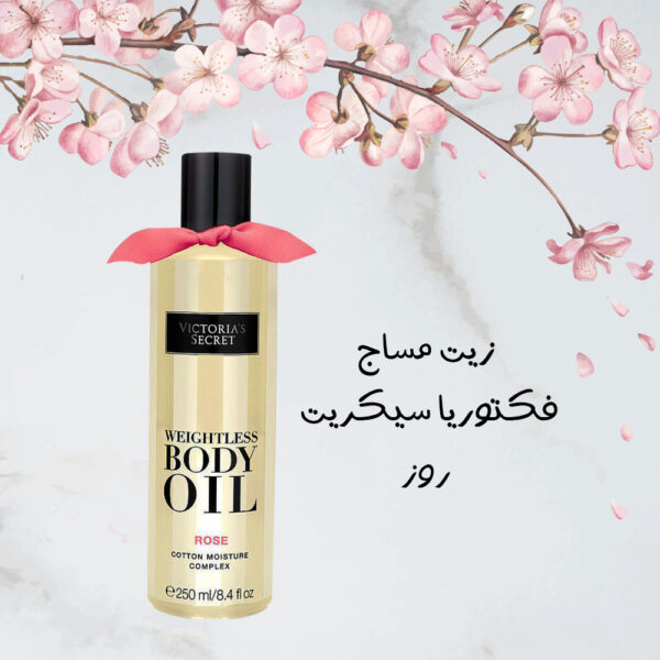 ⁦زيت مساج فيكتوريا⁩ - الصورة ⁦15⁩