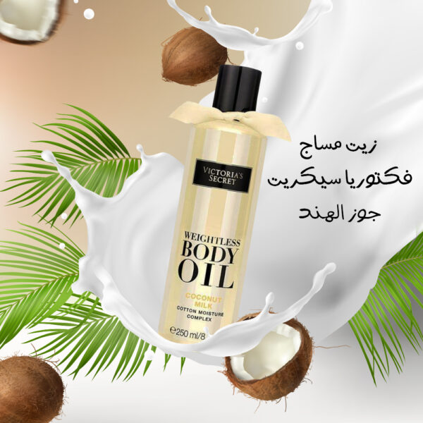 ⁦زيت مساج فيكتوريا⁩ - الصورة ⁦5⁩