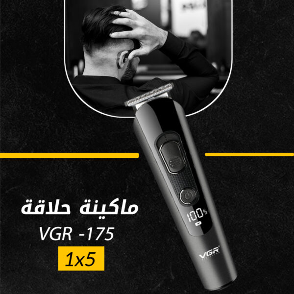 ماكينة الحلاقة VGR175