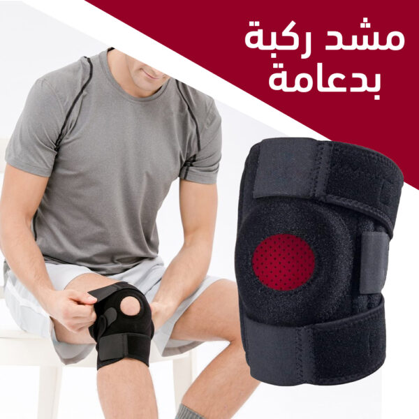 مشد ركبة بدعامة