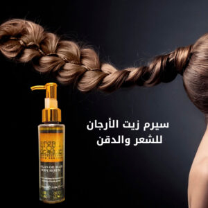 سيروم زيت الأرجان