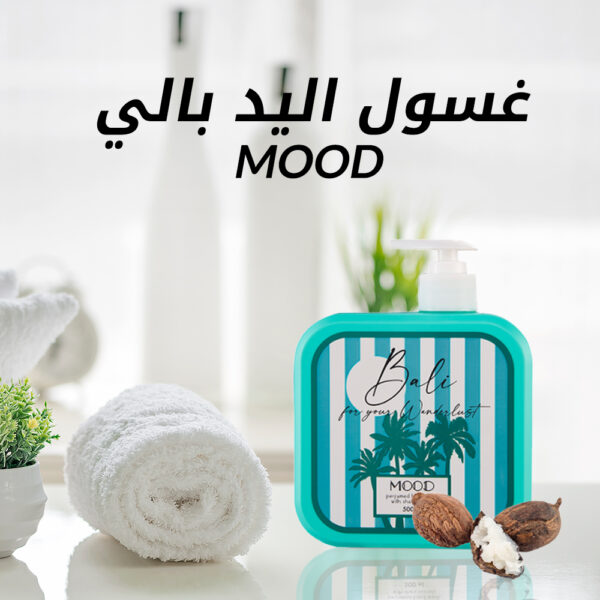 غسول ومعطر لليد