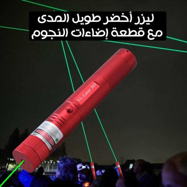 ⁦ليزر الاحتفالات طويل المدي⁩ - الصورة ⁦2⁩
