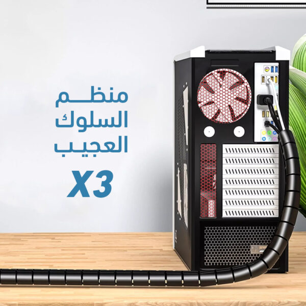 منظم الأسلاك العجيب