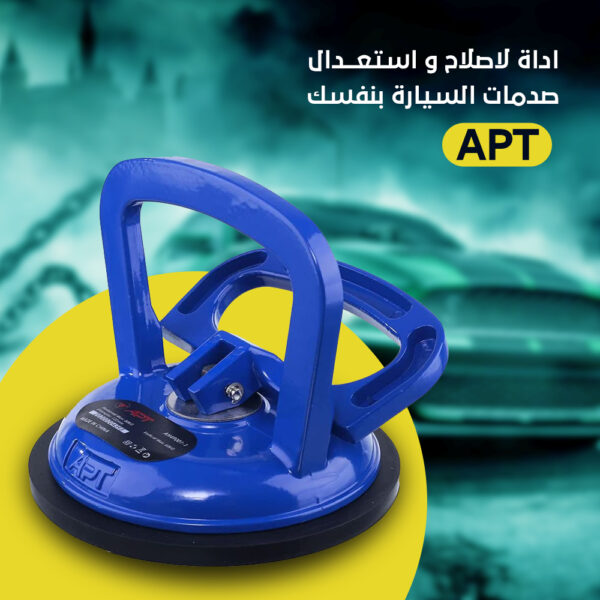 أداة معالجة صدمات السيارة APT