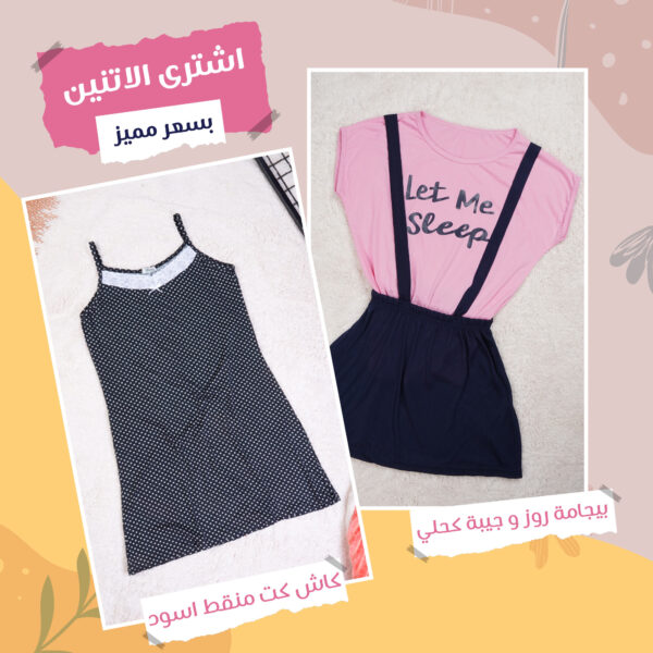 ⁦بيجامة جيب + كاش كت⁩ - الصورة ⁦2⁩