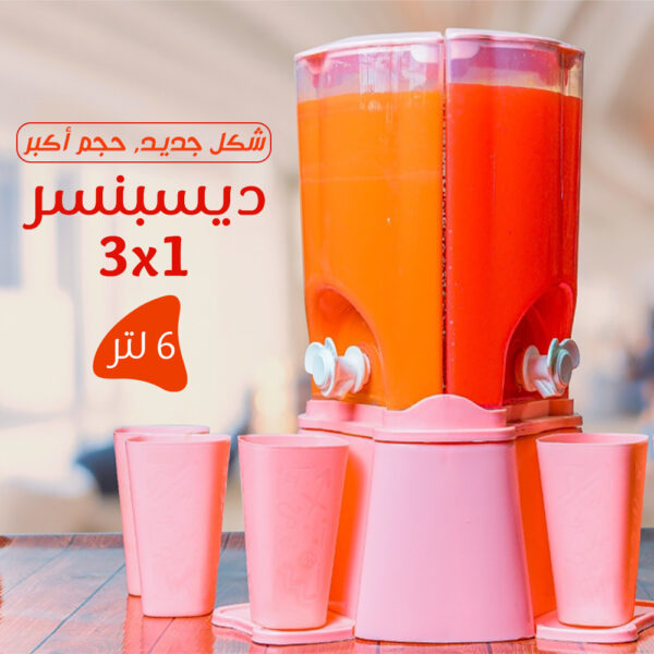 ديسبنسر 3×1