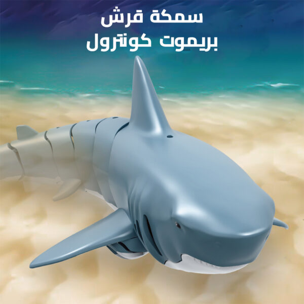سمكة قرش بريموت كنترول