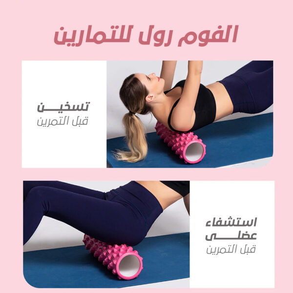 فوم رول التمارين