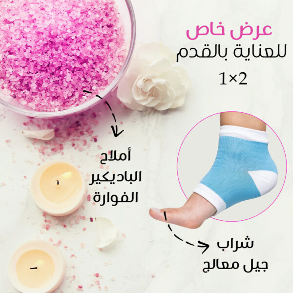 مجموعة العناية بالقدمين